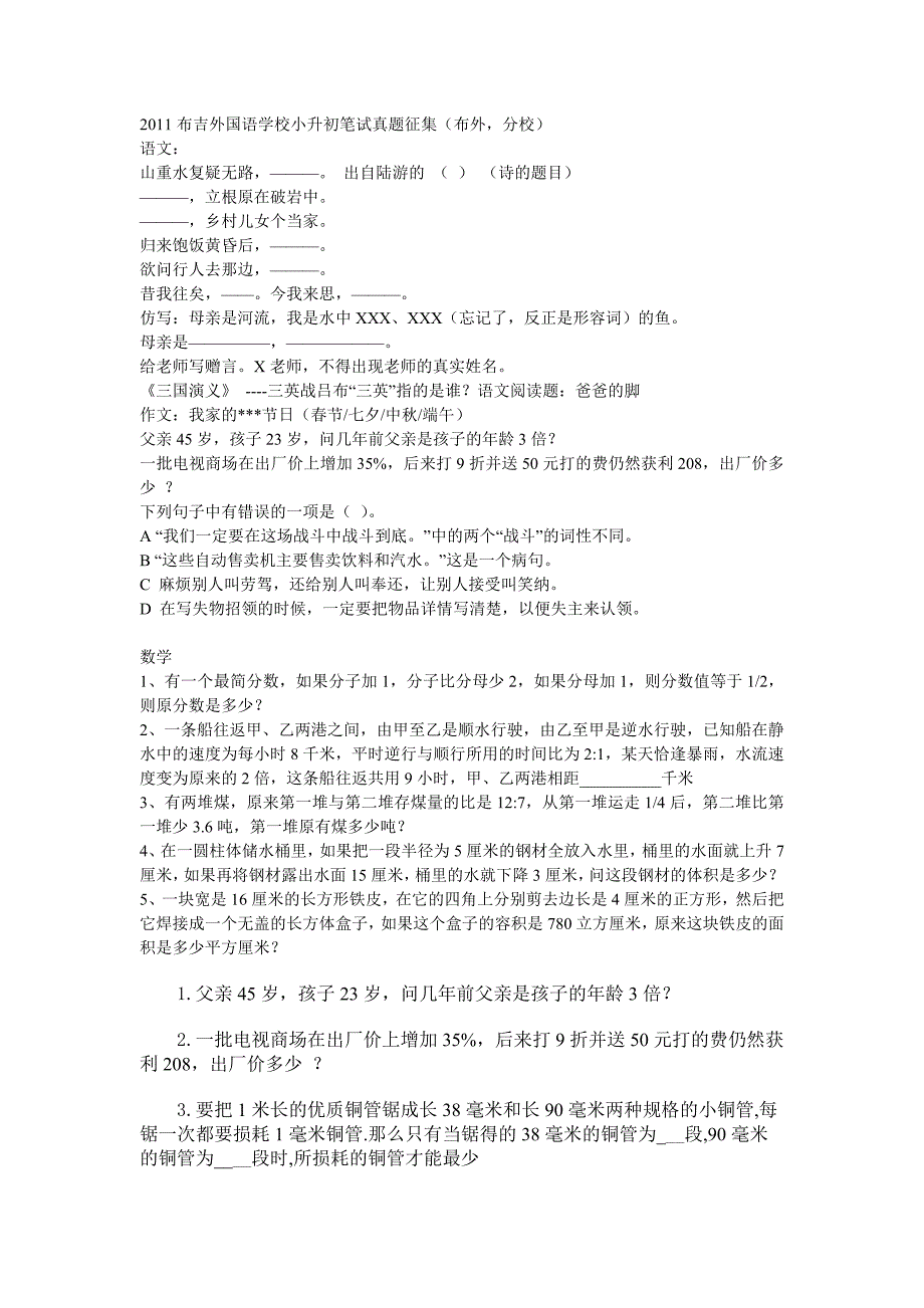 往届布吉外国语学校小升初笔试真题征集(布外分校)_第1页