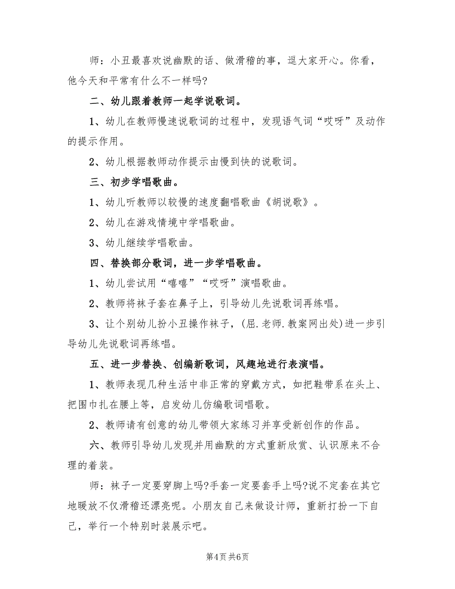 中班音乐教案设计方案实用方案（四篇）.doc_第4页