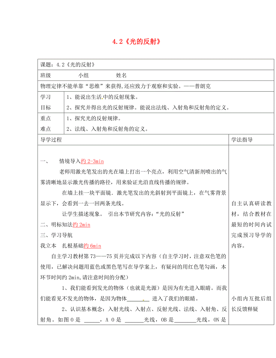 安徽省太和县洪山镇八年级物理上册4.2光的反射导学案无答案新版新人教_第1页