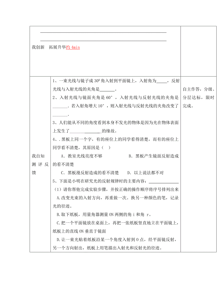 安徽省太和县洪山镇八年级物理上册4.2光的反射导学案无答案新版新人教_第4页