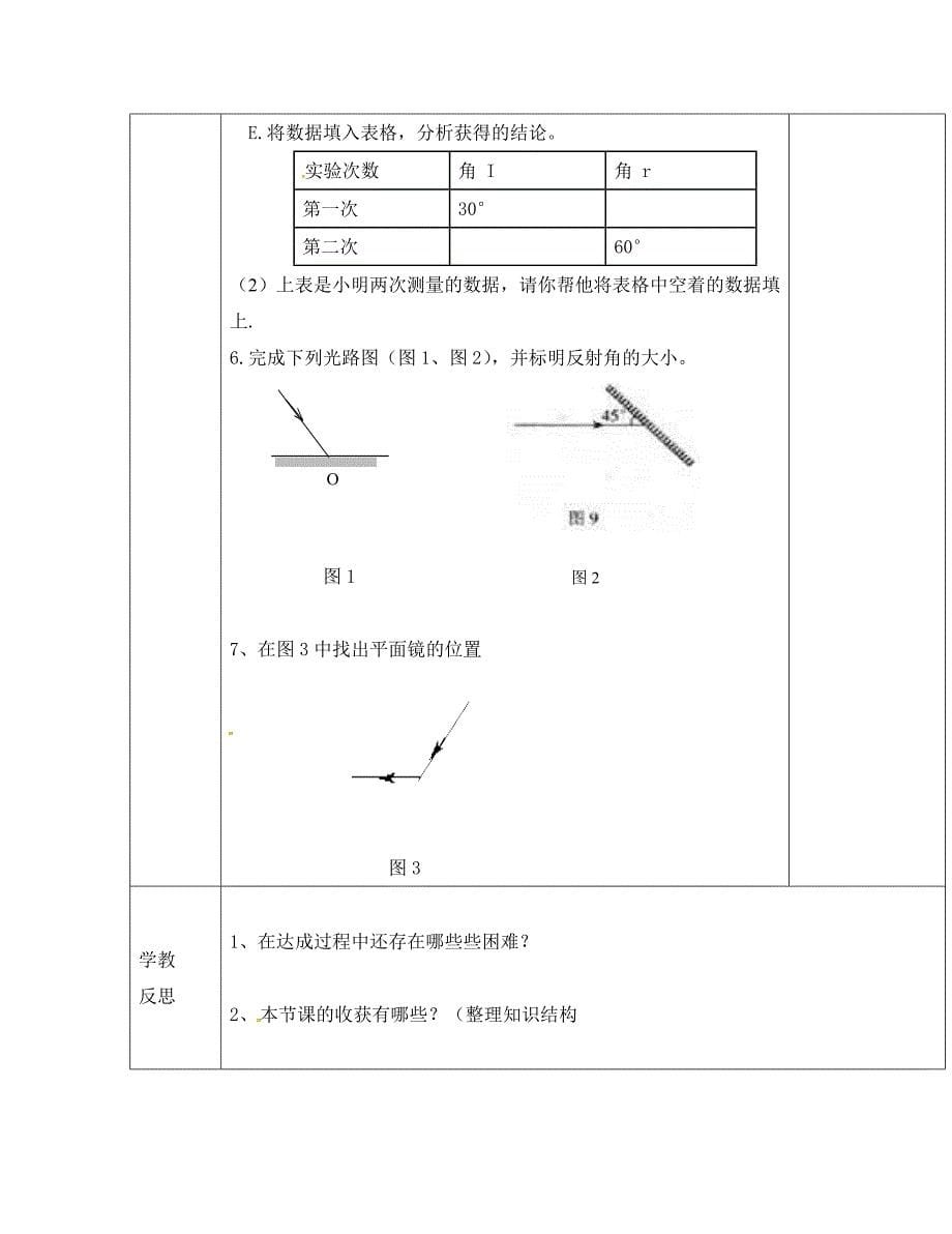 安徽省太和县洪山镇八年级物理上册4.2光的反射导学案无答案新版新人教_第5页