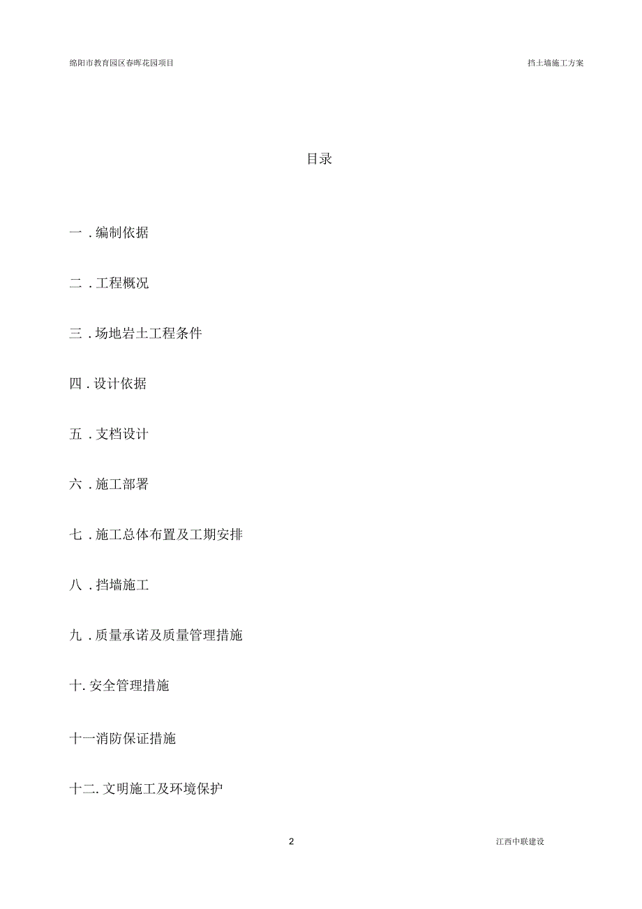 边坡治理(挡墙)施工方案_第2页