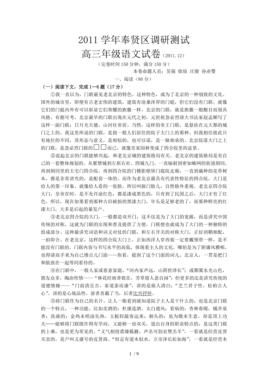 2012届奉贤区高三一模语文有答案_第1页