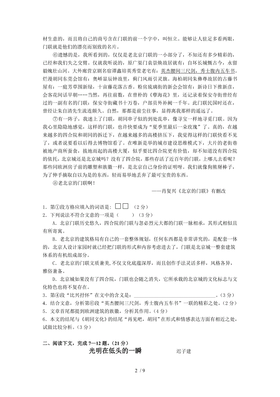 2012届奉贤区高三一模语文有答案_第2页