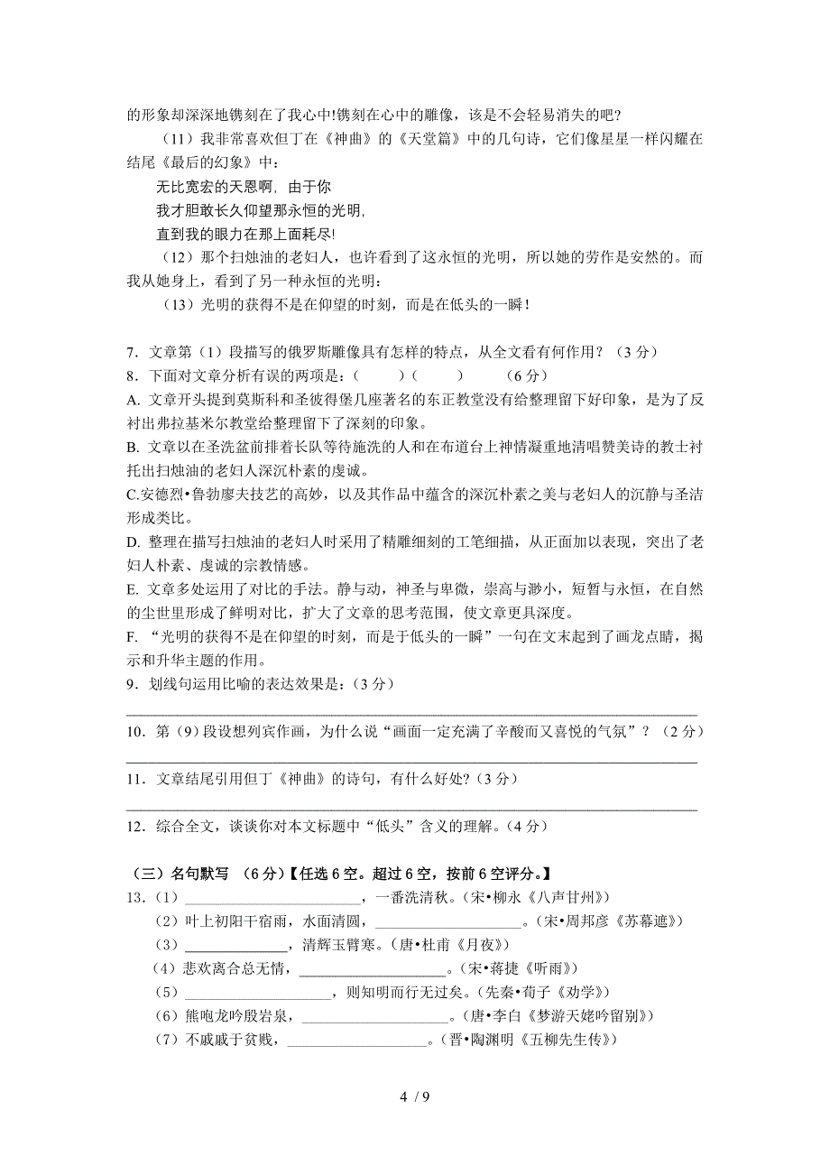 2012届奉贤区高三一模语文有答案_第4页