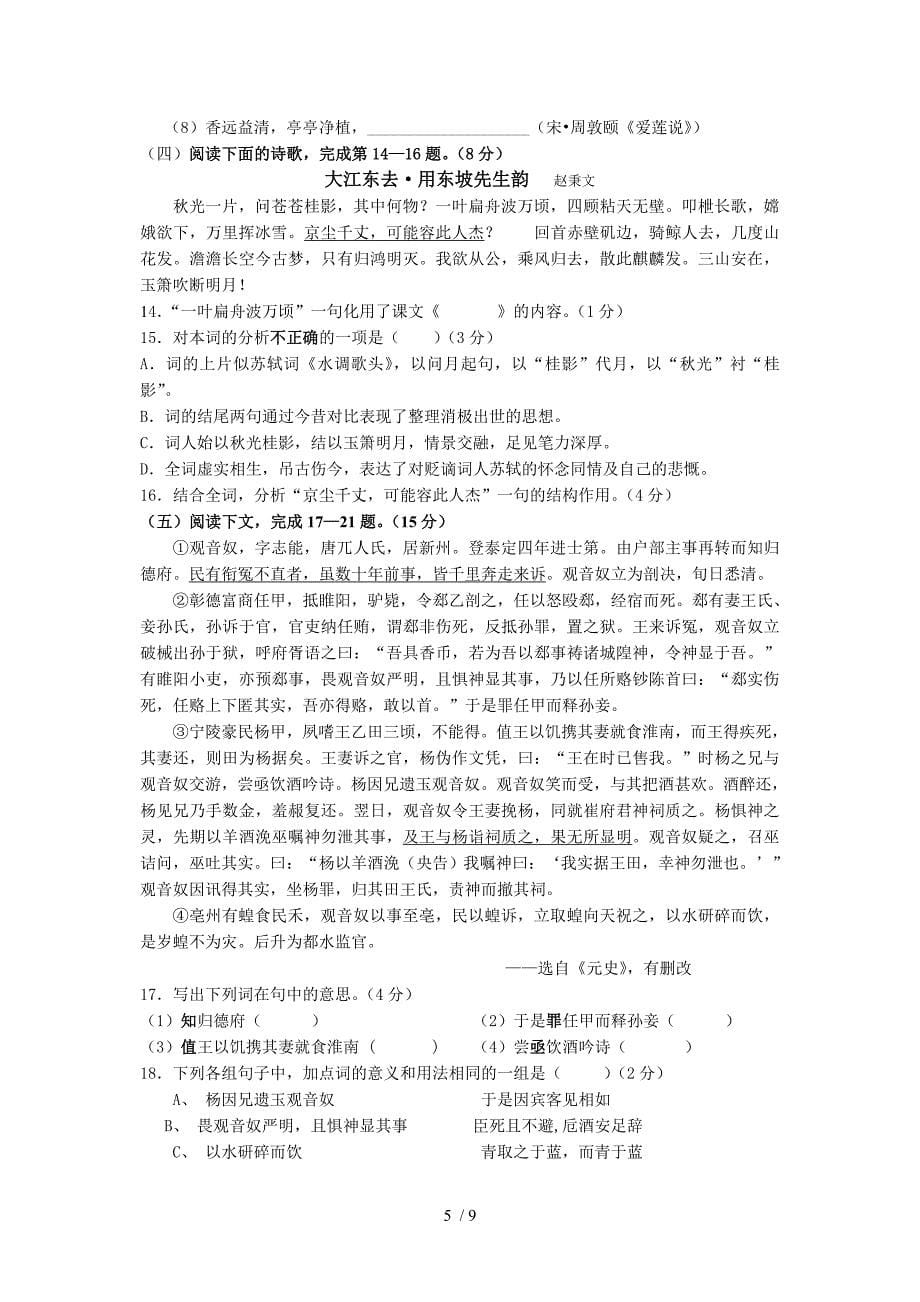 2012届奉贤区高三一模语文有答案_第5页