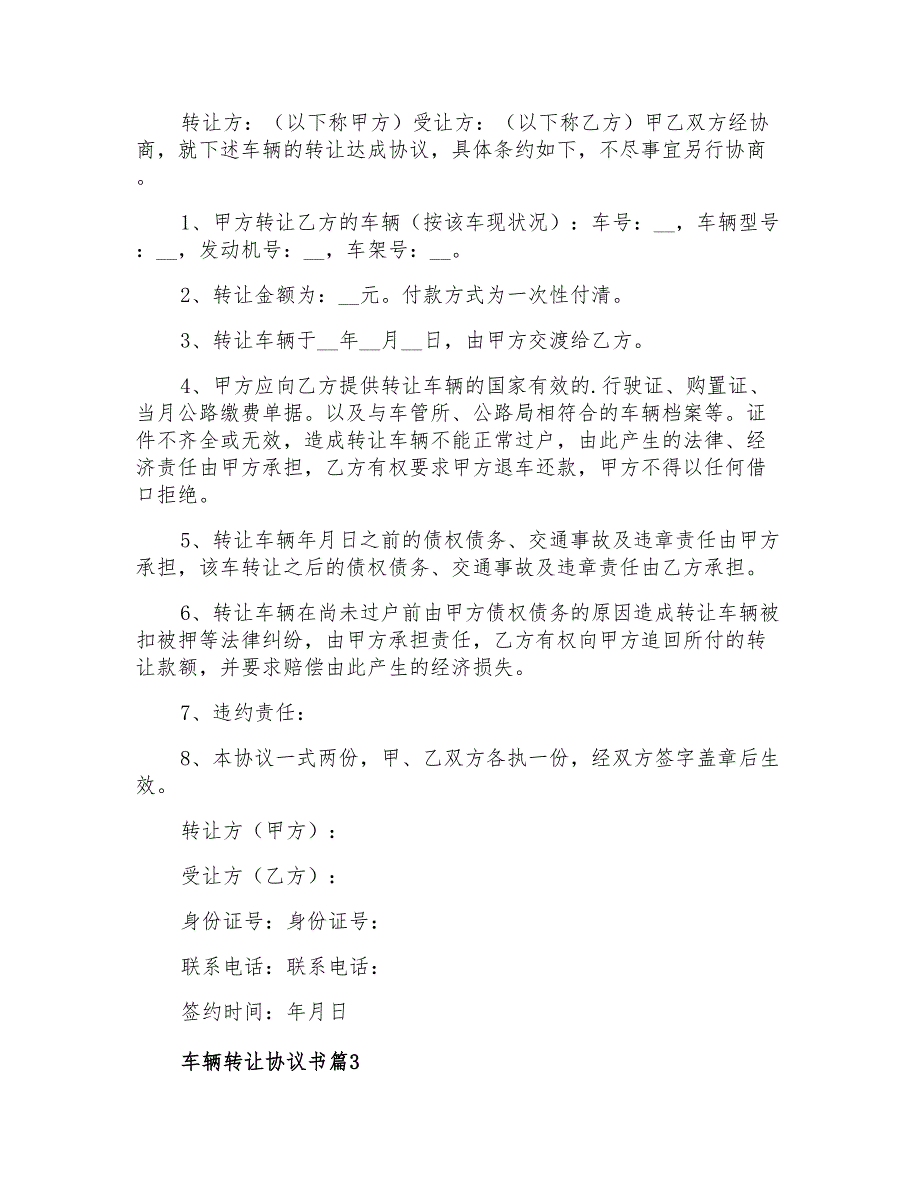 2021年有关车辆转让协议书三篇_第2页