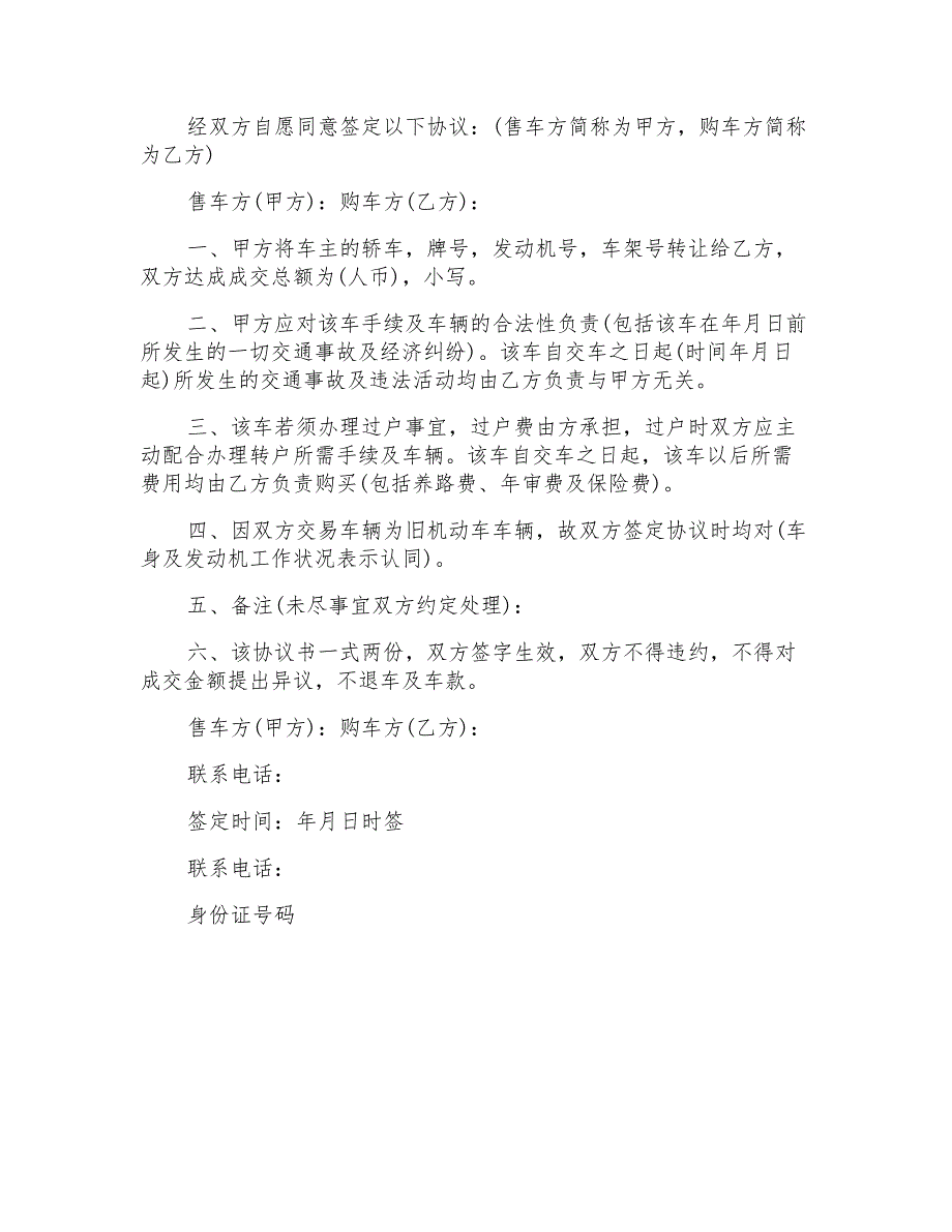 2021年有关车辆转让协议书三篇_第3页