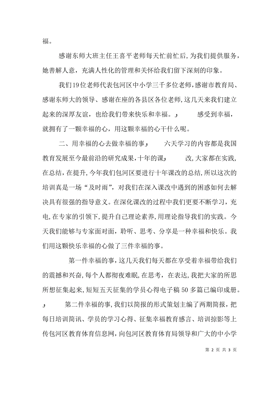 优秀教师研修班总结交流发言稿_第2页