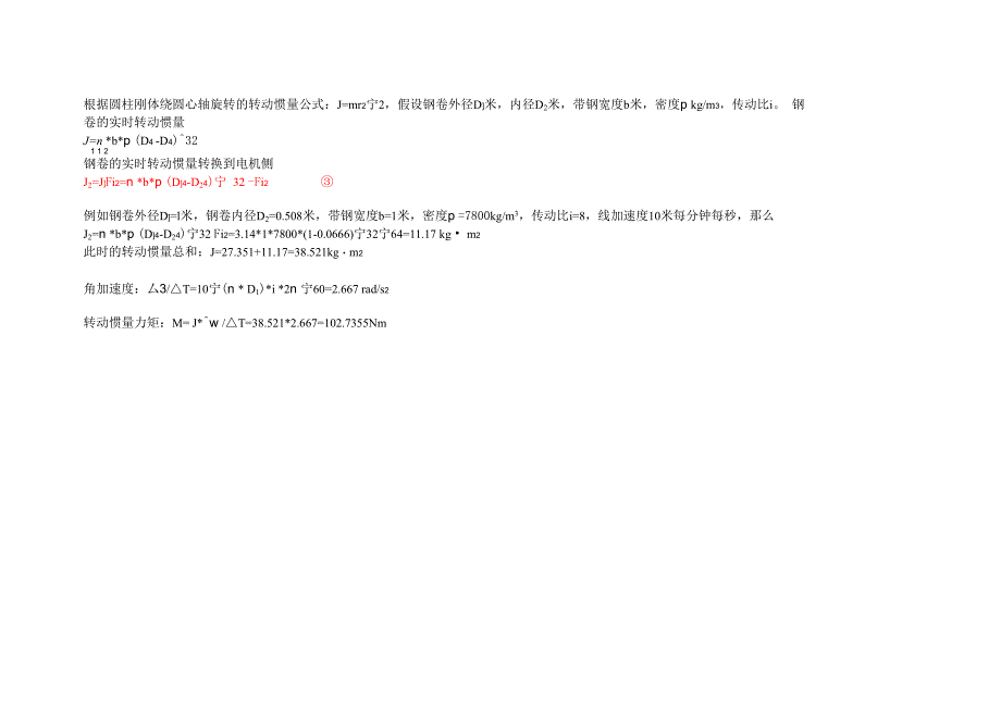 转动惯量计算过程_第3页