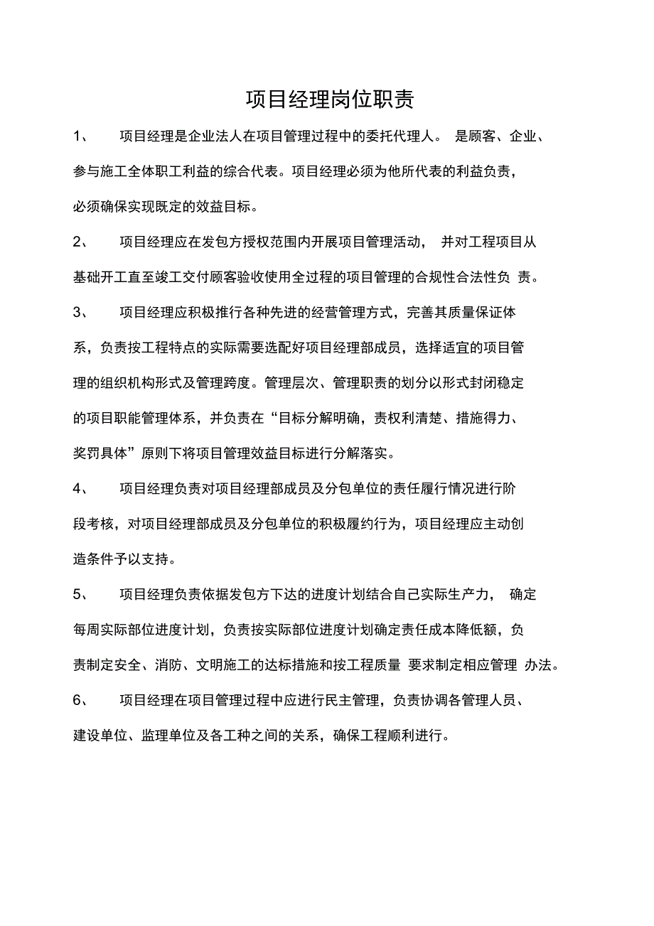 建筑公司管理系统项目管理系统规章制度_第3页