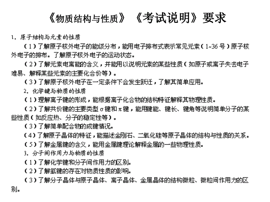 高中化学人教选修3教材解读及教学建议_第3页