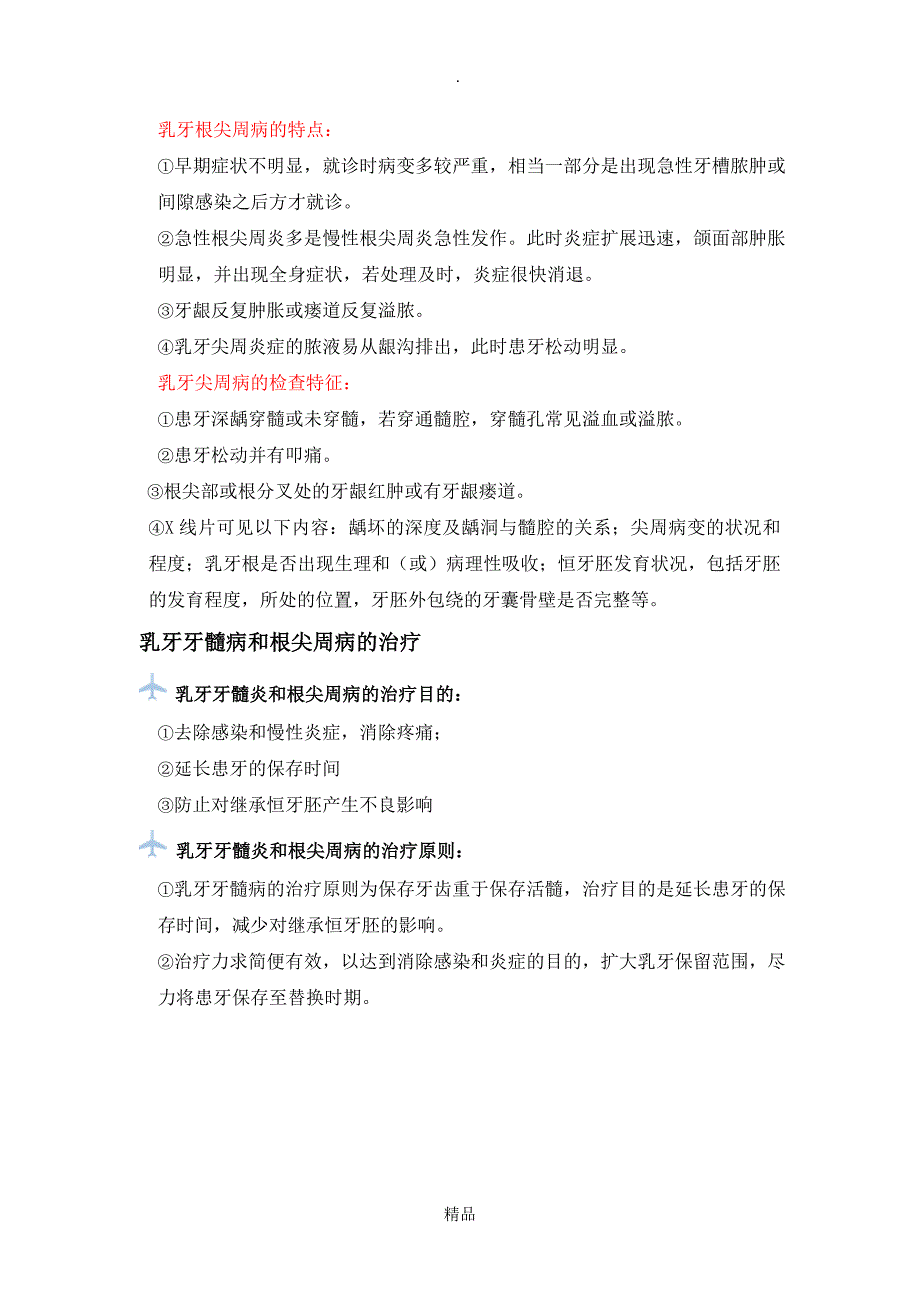 乳牙牙髓病与根尖周病的临床表现及诊断_第2页