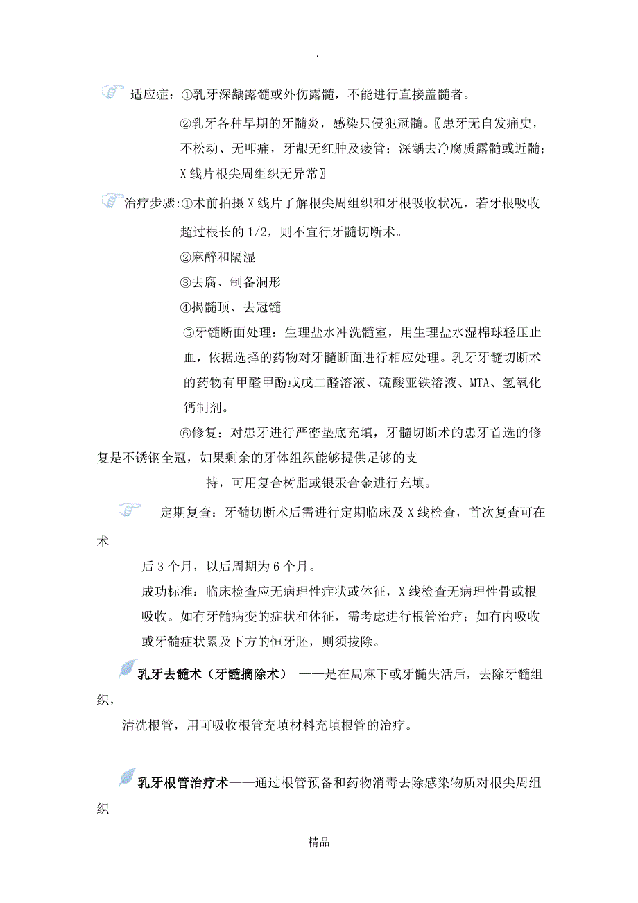 乳牙牙髓病与根尖周病的临床表现及诊断_第4页