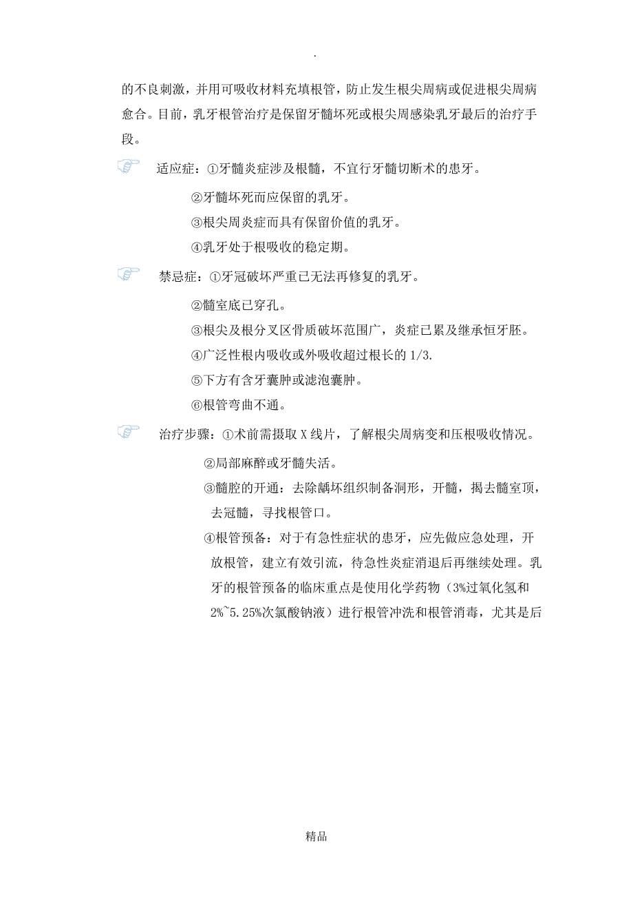 乳牙牙髓病与根尖周病的临床表现及诊断_第5页