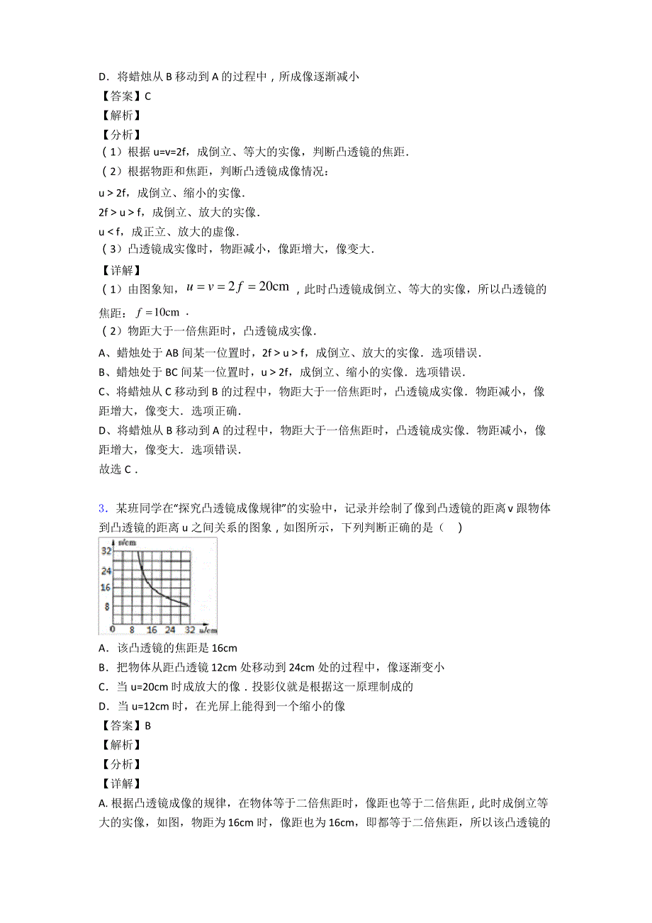 中考物理易错题精选-凸透镜成像的规律练习题及答案_第2页