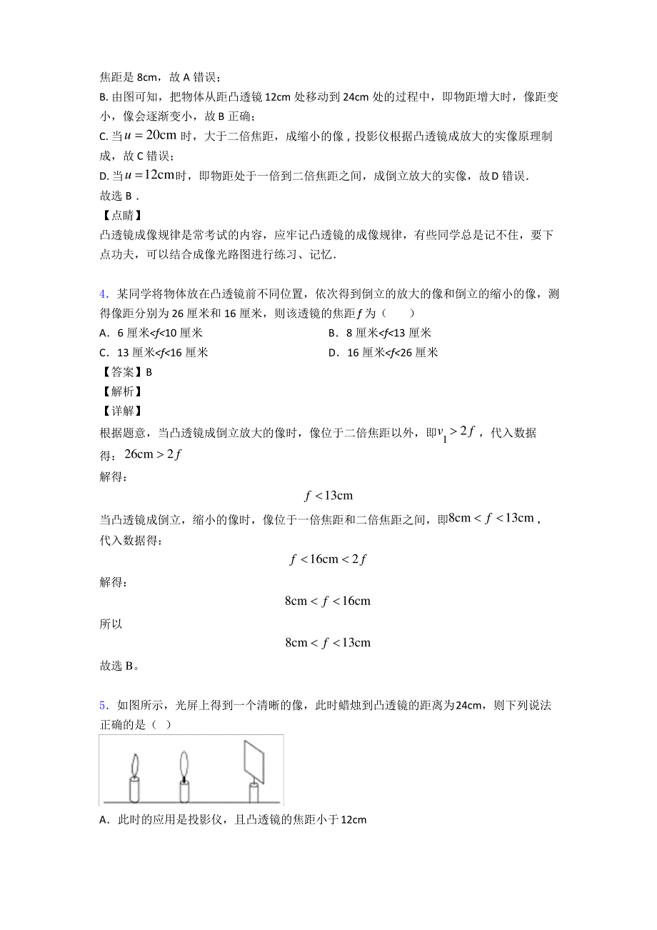 中考物理易错题精选-凸透镜成像的规律练习题及答案_第3页