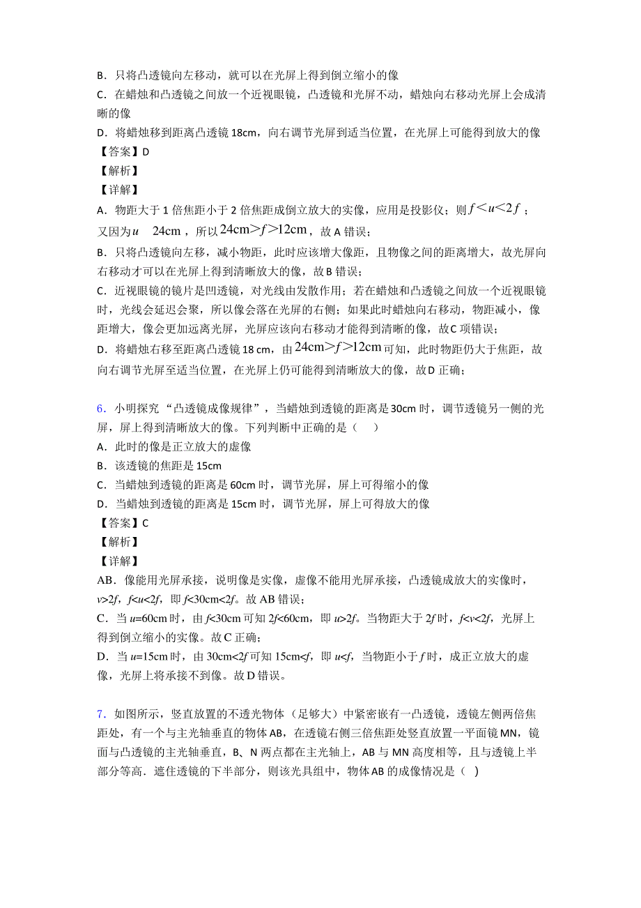 中考物理易错题精选-凸透镜成像的规律练习题及答案_第4页