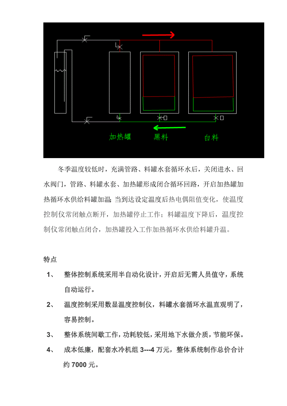 料罐恒温自动控制.doc_第3页