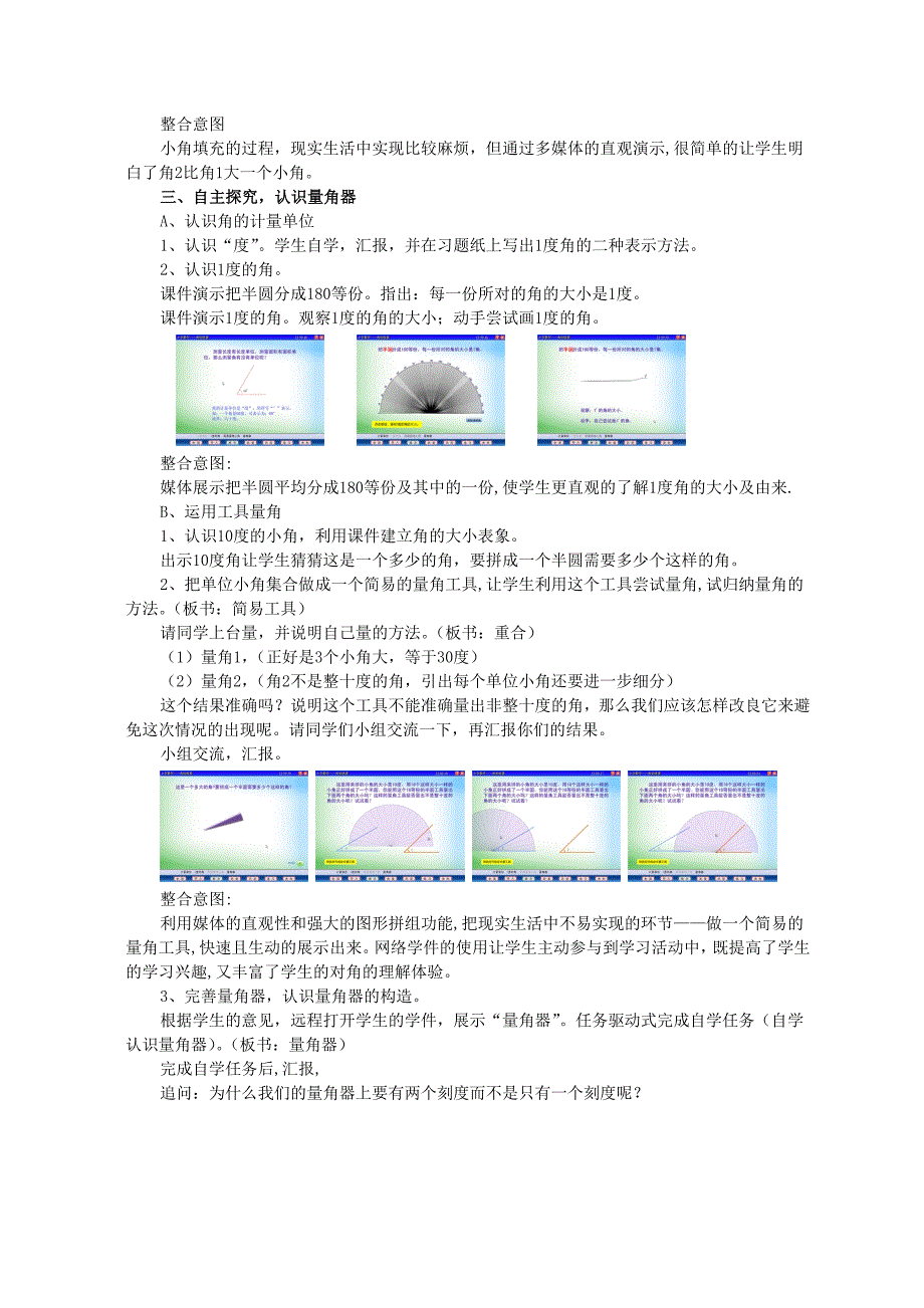 角的度量教学设计及反思[精选文档]_第3页