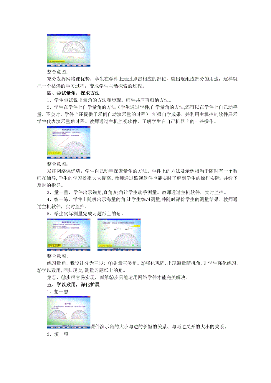 角的度量教学设计及反思[精选文档]_第4页