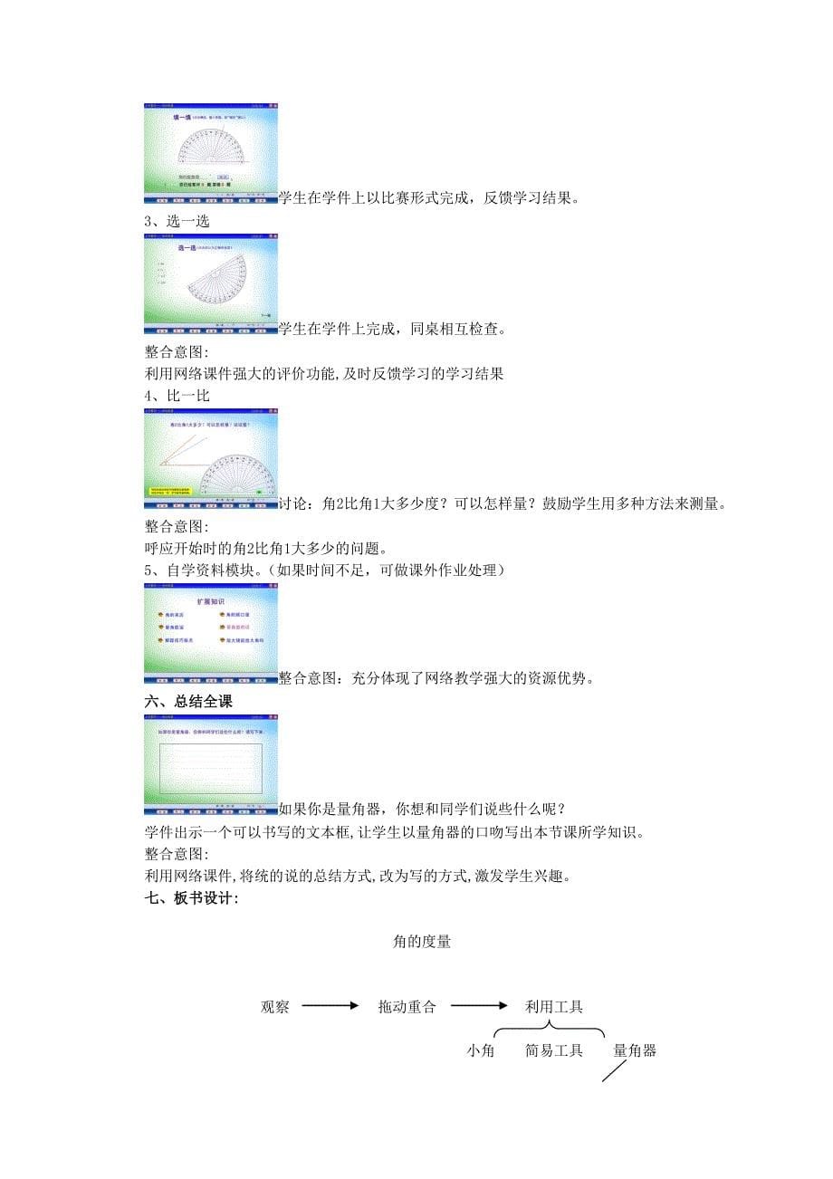 角的度量教学设计及反思[精选文档]_第5页