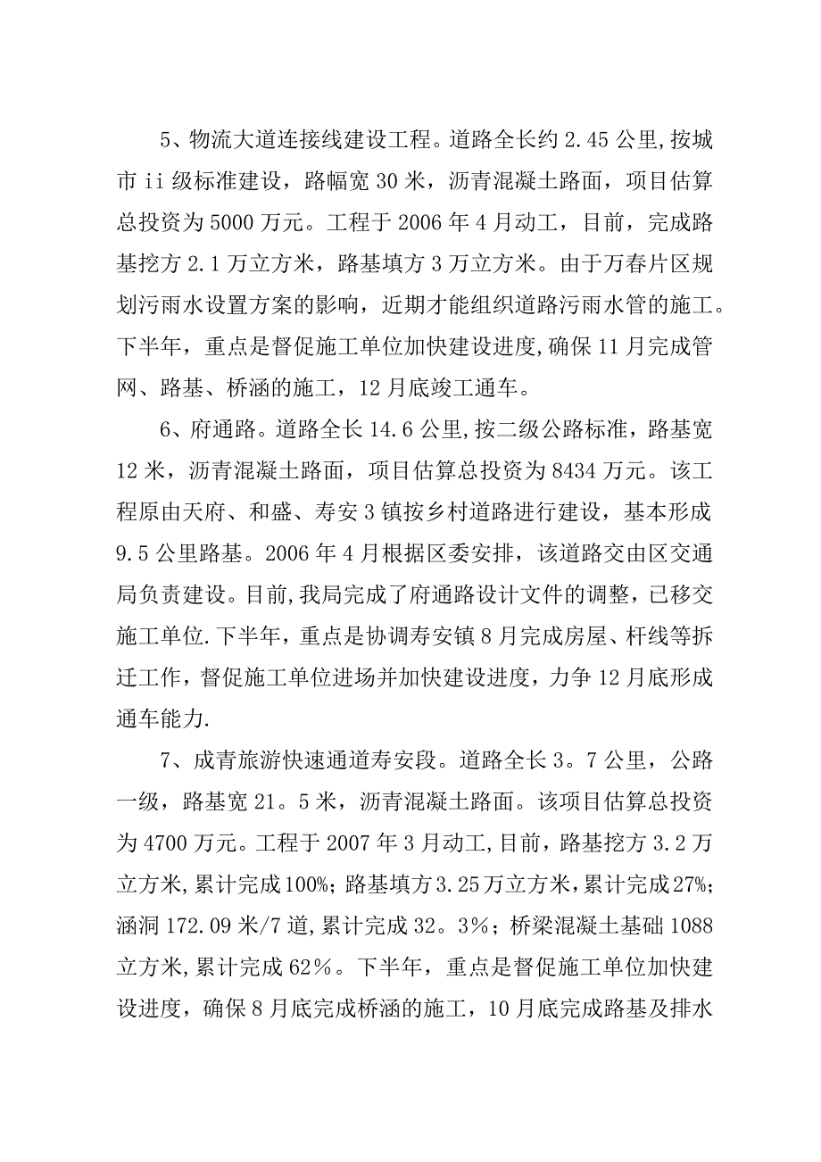 区交通局关于交通重点项目的情况汇报.doc_第3页