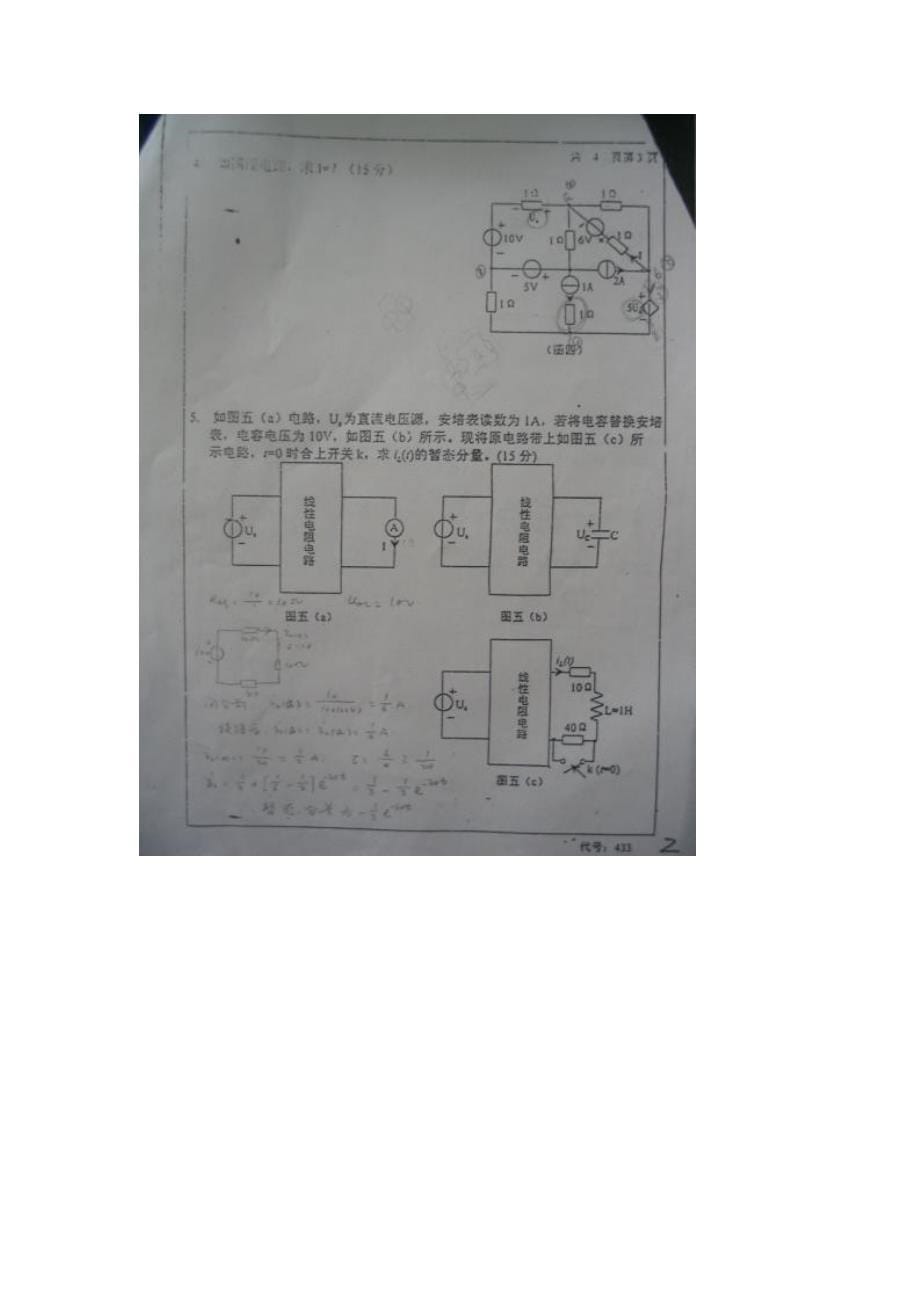 中南大学电路理论0010年考研真题_第5页