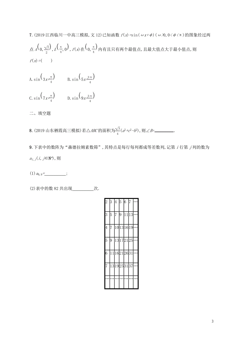 （通用版）2020版高考数学大二轮复习 专题突破练4 从审题中寻找解题思路 理_第3页