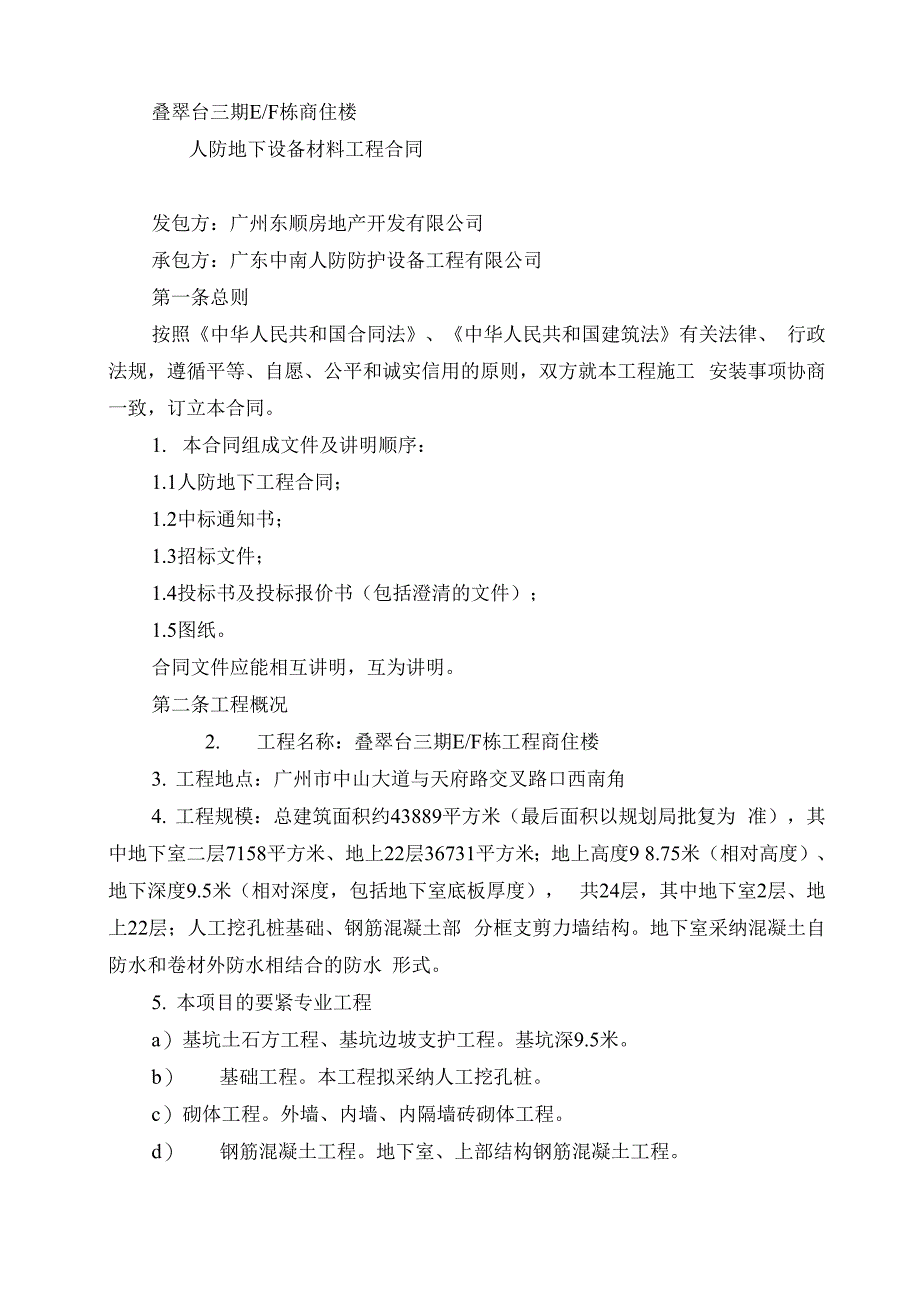 人防 设备合同_第4页