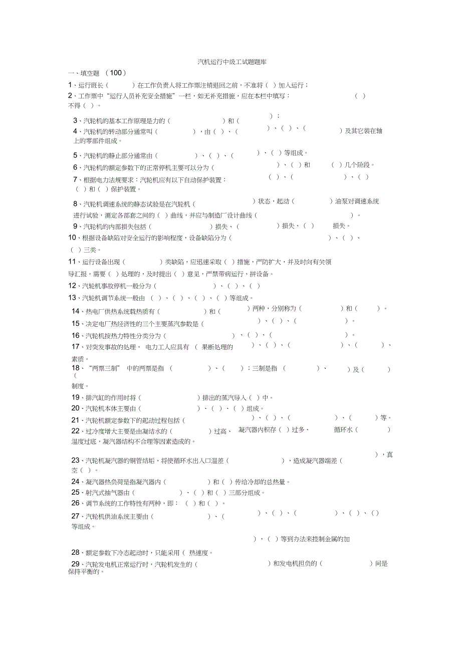 汽机中级工题库及答案_第1页