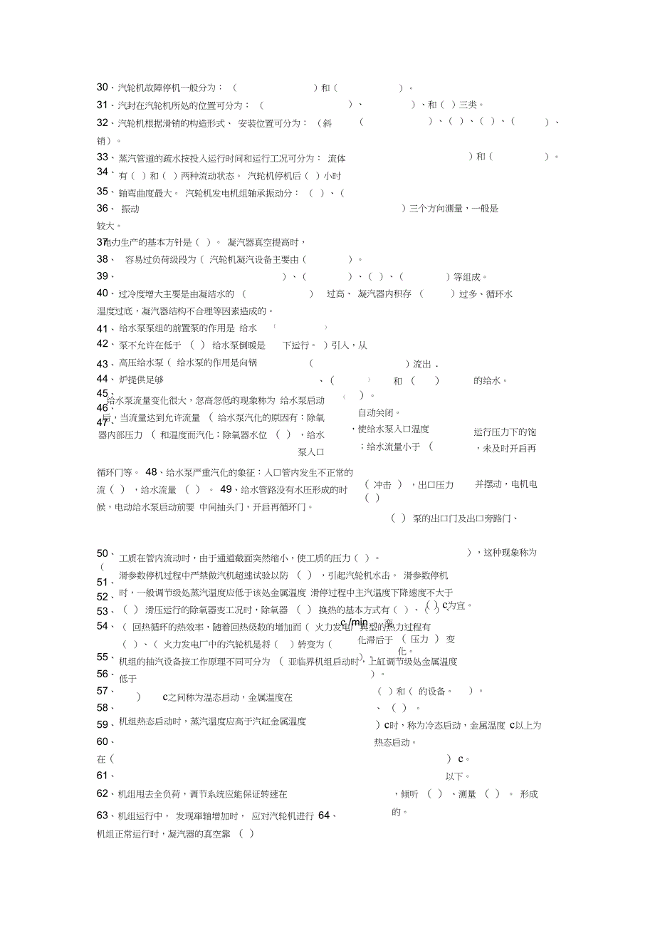 汽机中级工题库及答案_第2页