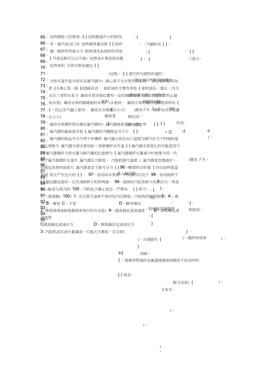 汽机中级工题库及答案_第3页