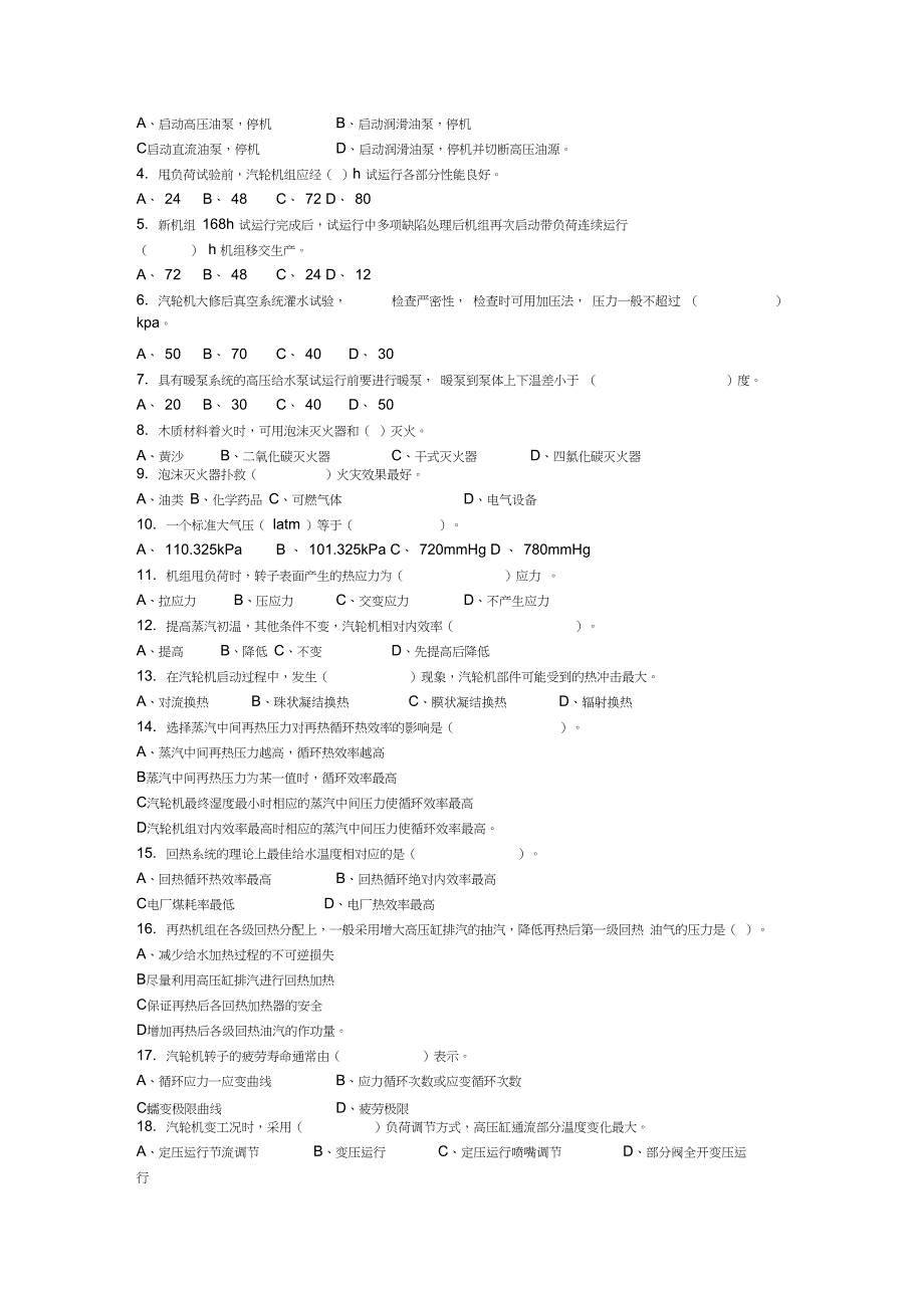 汽机中级工题库及答案_第4页