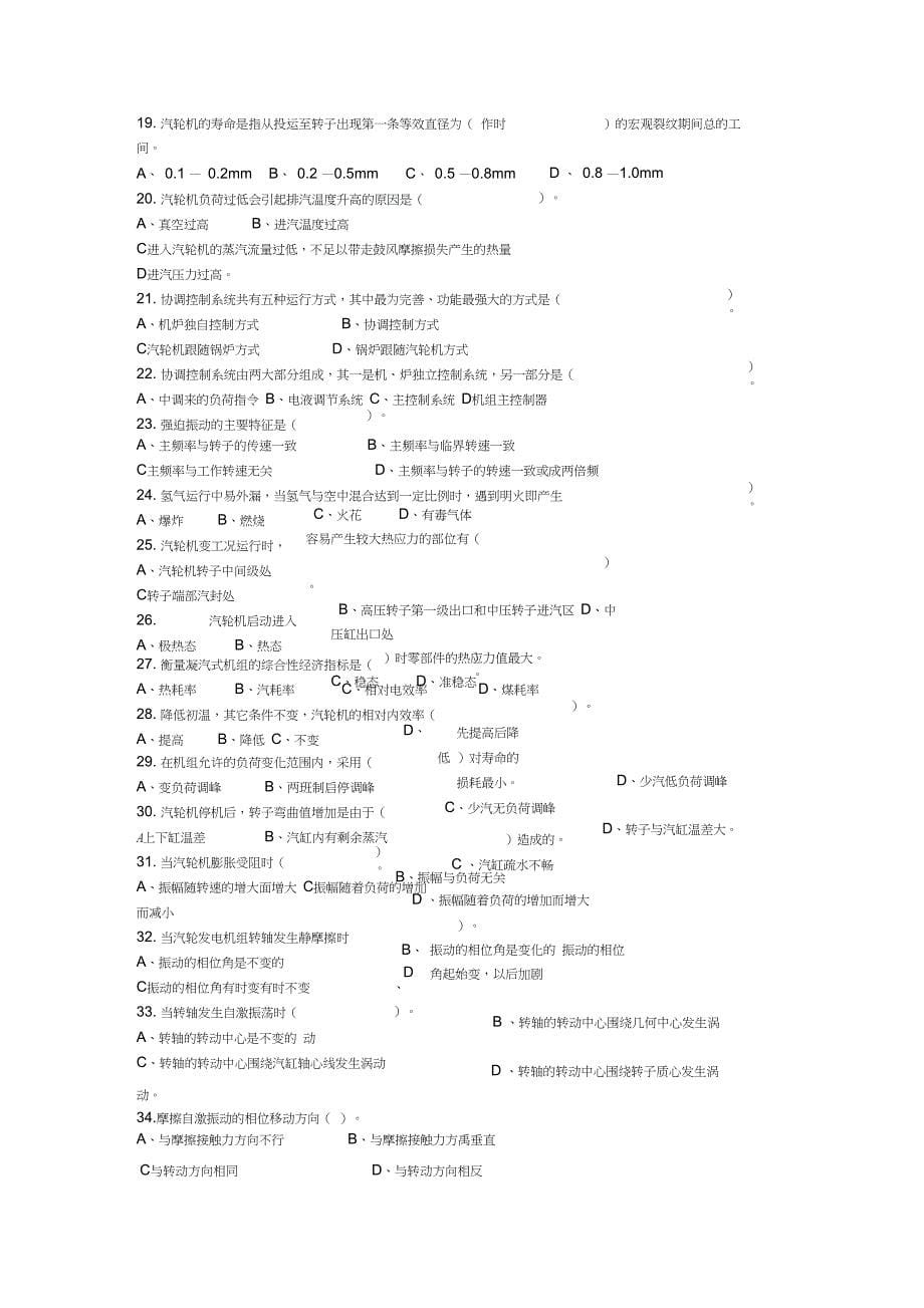 汽机中级工题库及答案_第5页