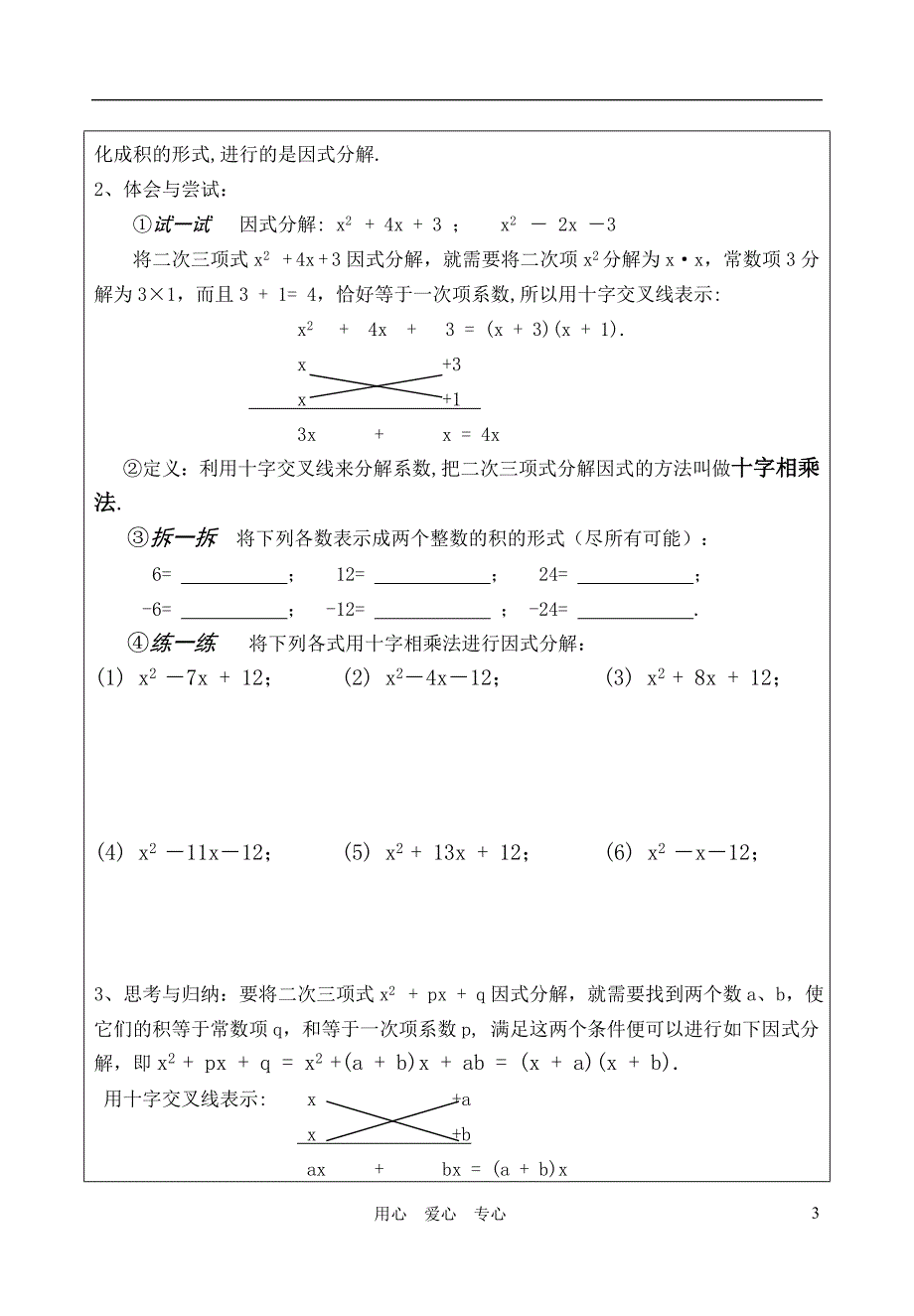 因式分解--王京兰.doc_第3页