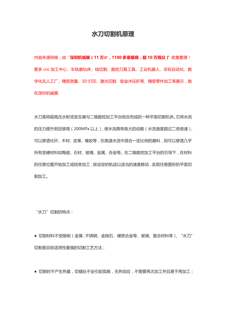 水刀运作原理【详解】_第1页
