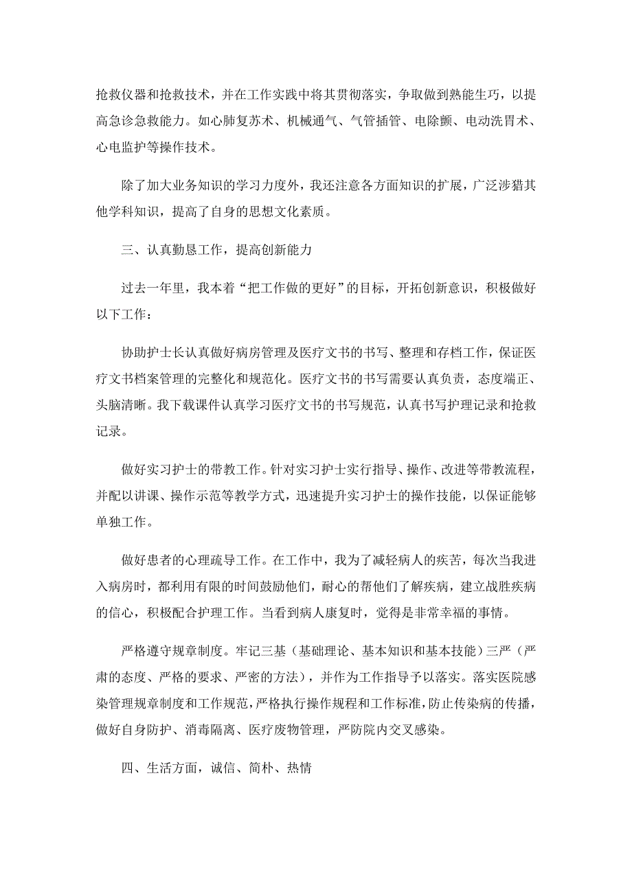 优秀的护士工作总结汇报10篇_第2页