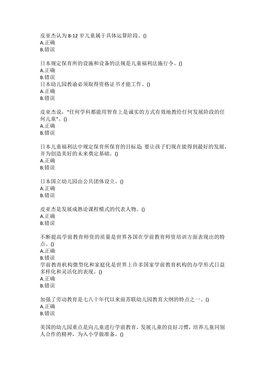 东师21春《比较学前教育学》在线作业1-0005参考答案_第3页