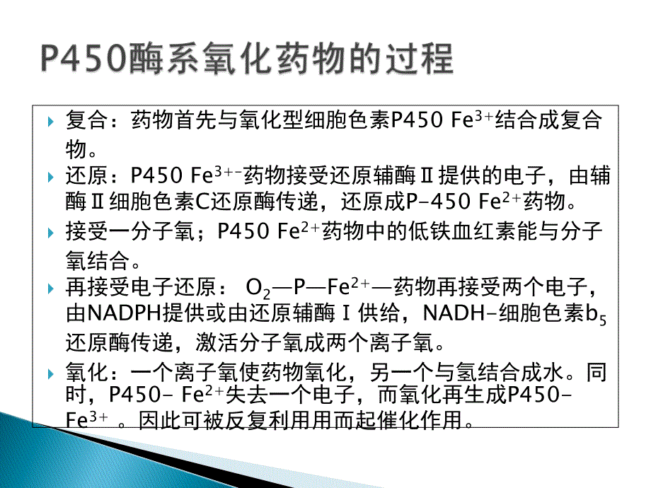 CYP450酶与药物相互作用.ppt_第3页