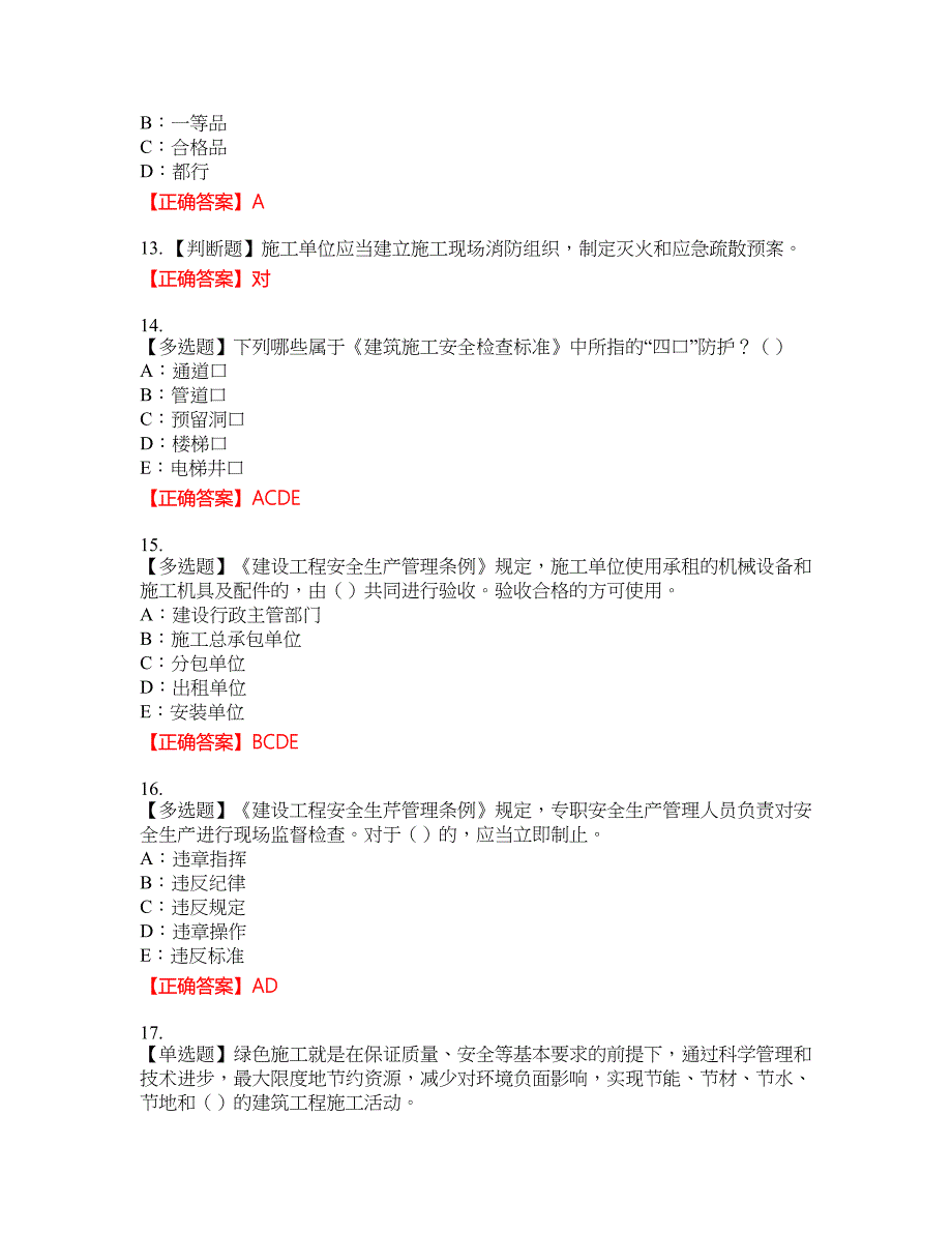 2022年四川省建筑施工企业安管人员项目负责人安全员B证考试考试全真模拟卷11附带答案_第3页