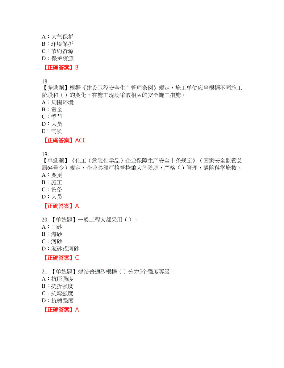 2022年四川省建筑施工企业安管人员项目负责人安全员B证考试考试全真模拟卷11附带答案_第4页