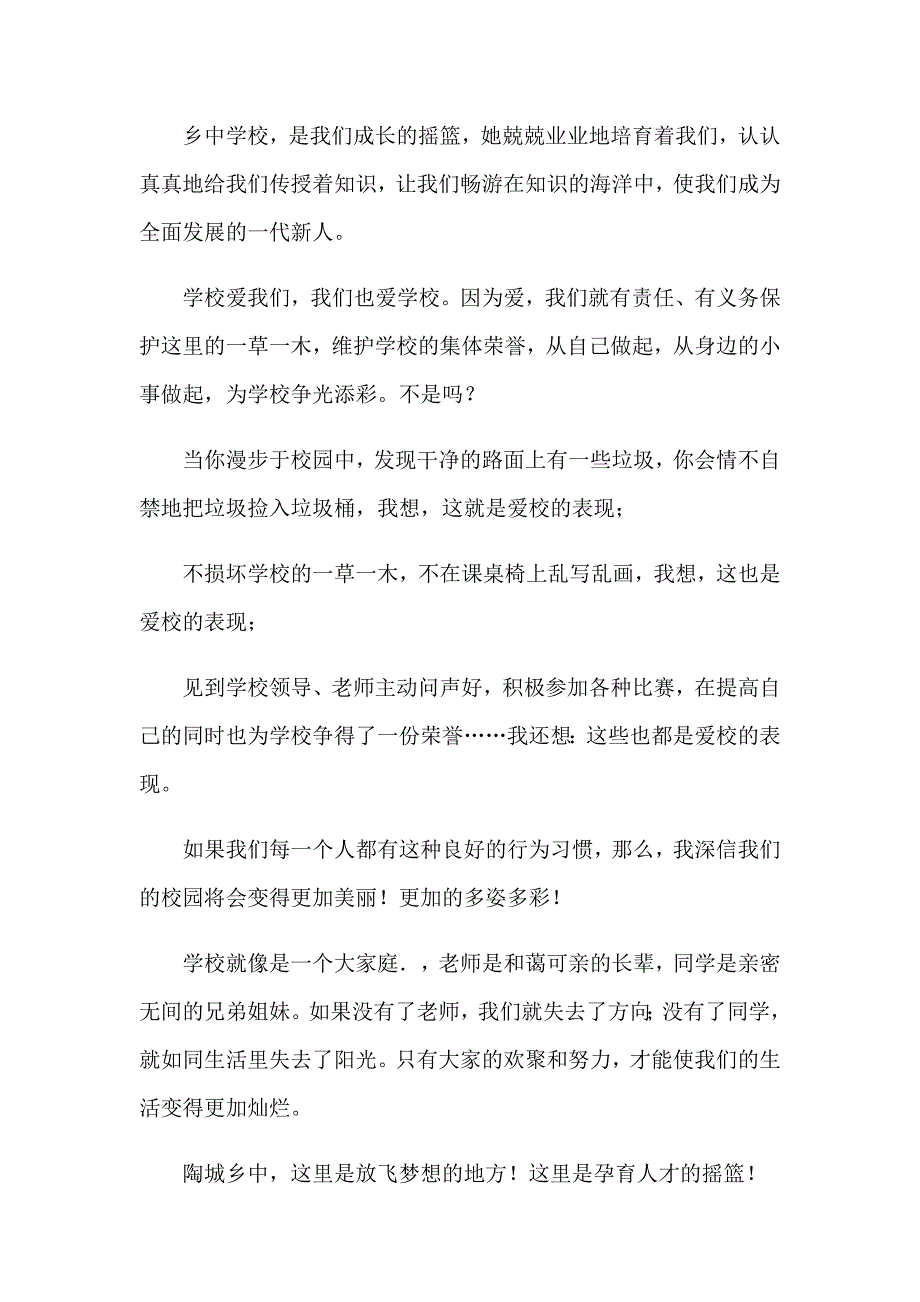 我爱学校演讲稿(15篇)_第4页