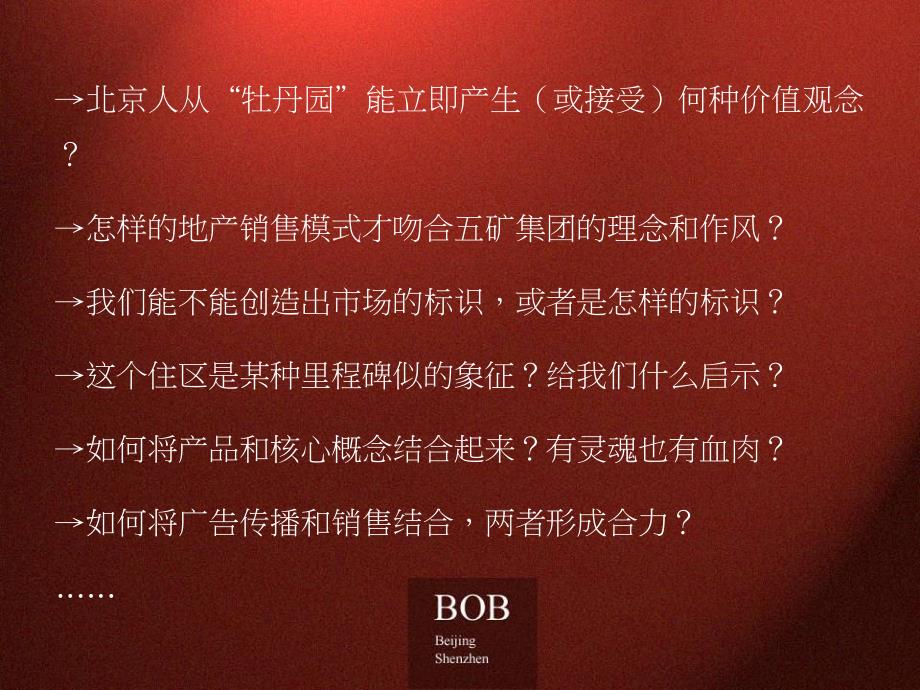 BOB尽致北京牡丹城广告推广策略129PPT_第4页