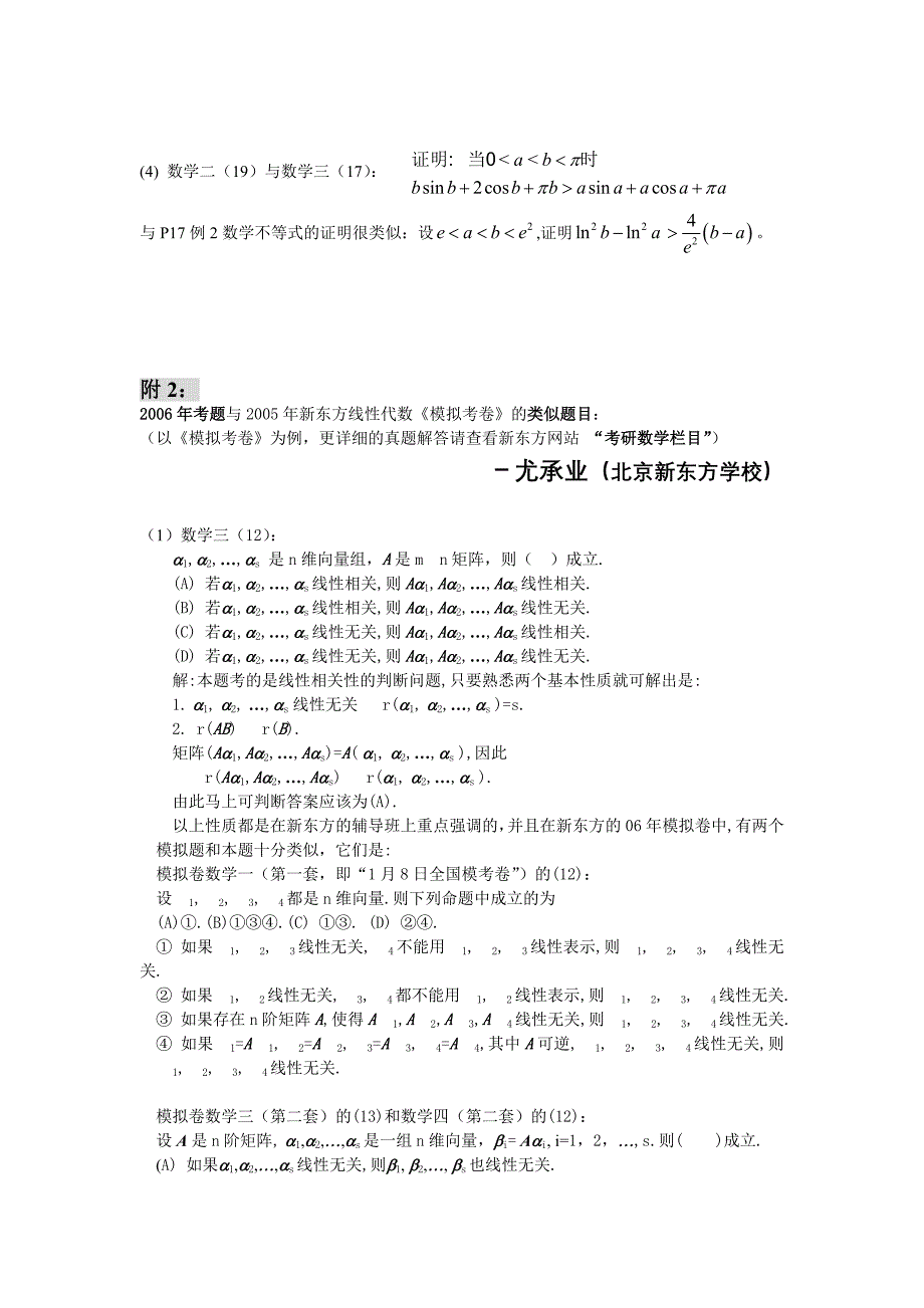 考研数学类似题目分析如下_第2页