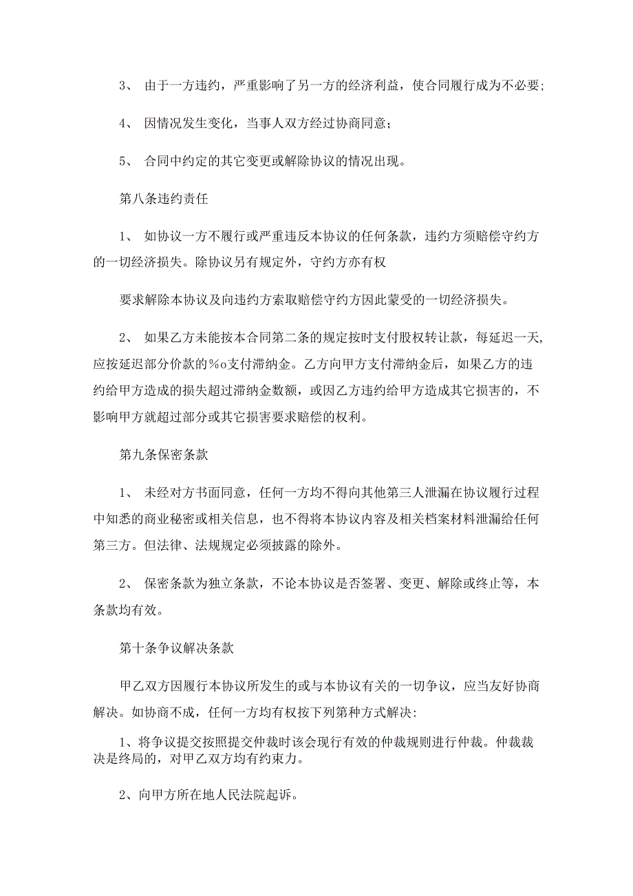 股权转让协议书5篇_第3页