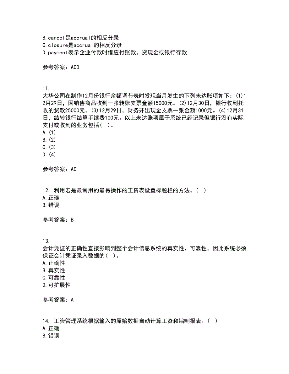 21春《会计》软件实务离线作业一辅导答案70_第3页