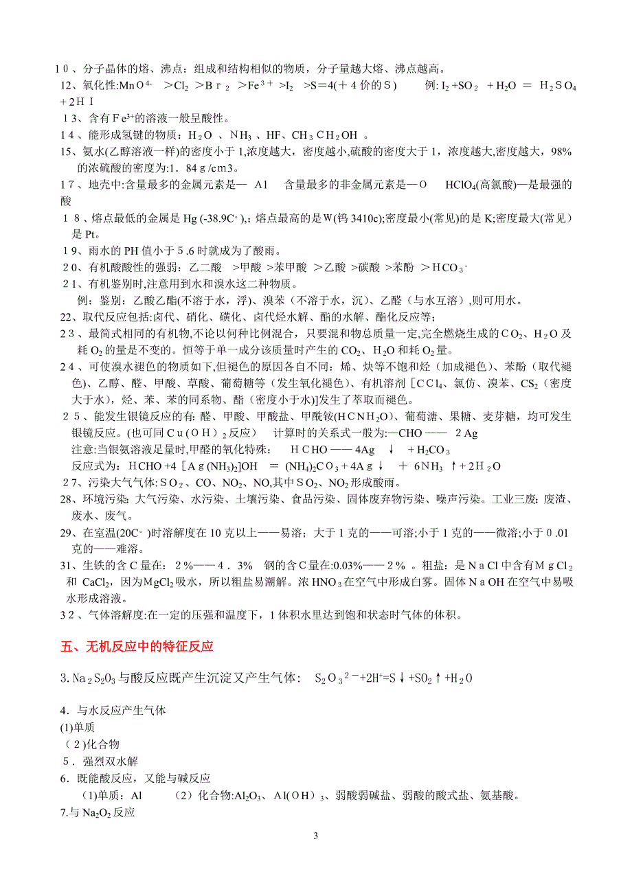 上海高中化学重要知识点详细全总结_第3页