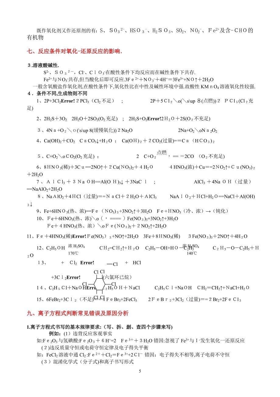 上海高中化学重要知识点详细全总结_第5页