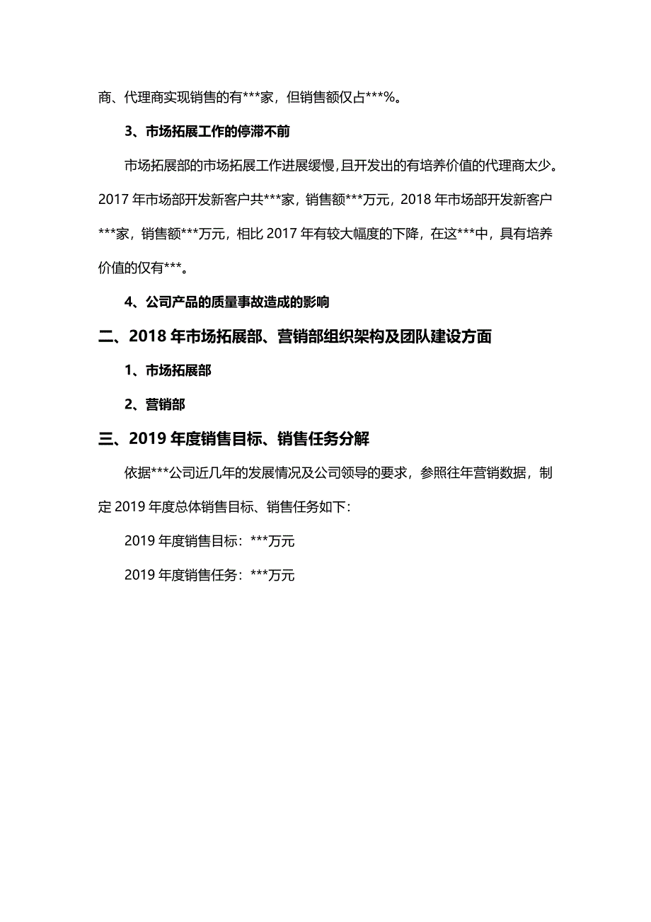 年销售目标销售任务分解及营销策划方案_第2页